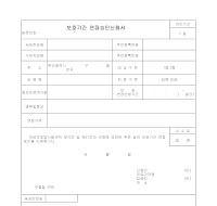 보호(입원,진료)기간연장승인신청서(2)